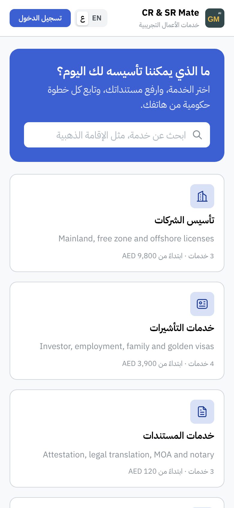 The same customer portal in Arabic, laid out right to left